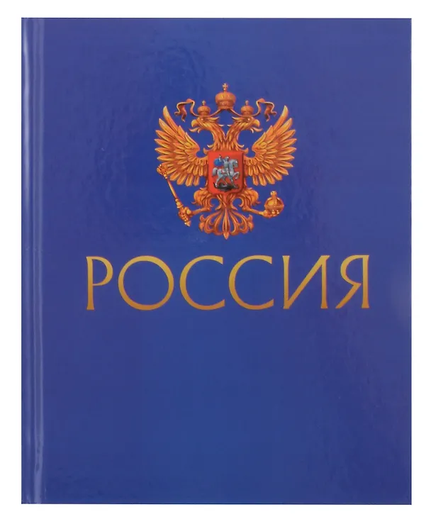 Дневник для средних и старших классов Listoff, "Для российского школьника. 1 (24)" 3017982 — 1