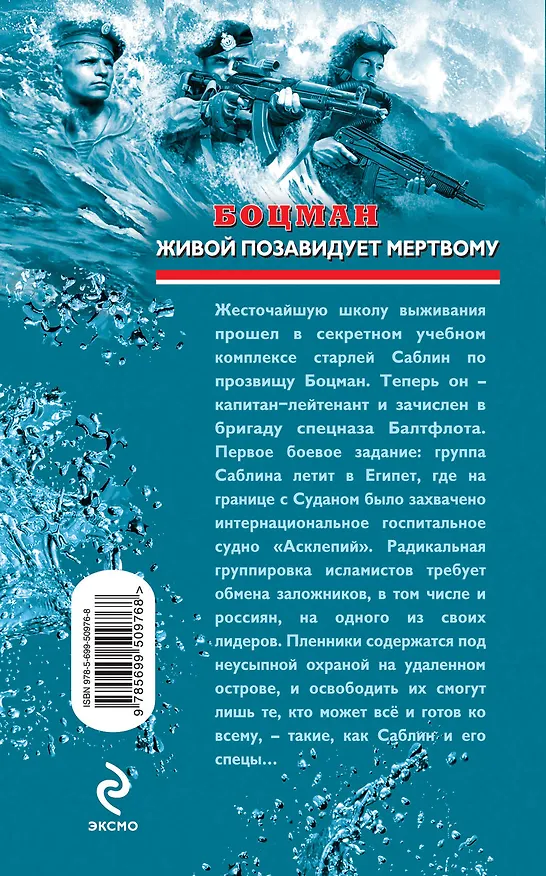 Книга Боцман. Живой позавидует мертвому:  роман (Сергей Зверев) — 2