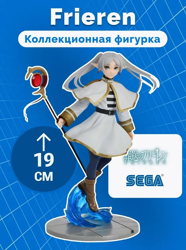 Фигурка-аниме SEGA Luminasta Frieren Beyond Journeys End Фрирен (19см) (GDS1103) 3107784 — 2