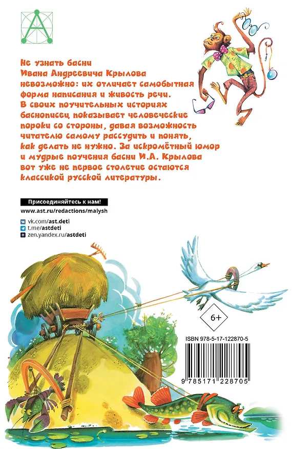 Книга Басни (Иван Крылов) — 2