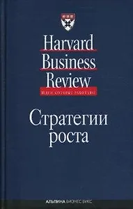 Стратегии роста