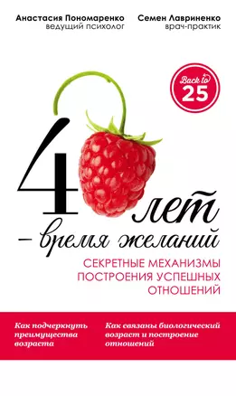 40 лет — время желаний. Секретные механизмы построения успешных отношений — 3013151 — 1