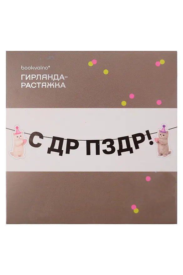 Гирлянда-растяжка Котики (картон) 3155347 — 2