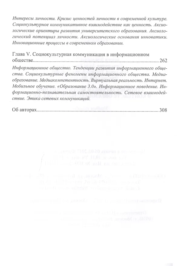 Книга Социокультурная коммуникация в контексте образовательного диалога. Учебное пособие () — 3