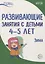 Истоки. Развивающие занятия с детьми 4—5 лет. Зима. II квартал — 2764223 — 1