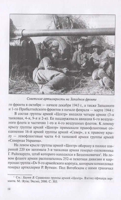 Книга Вперед, на Запад! Операция "Багратион" (Владимир Дайнес) — 4