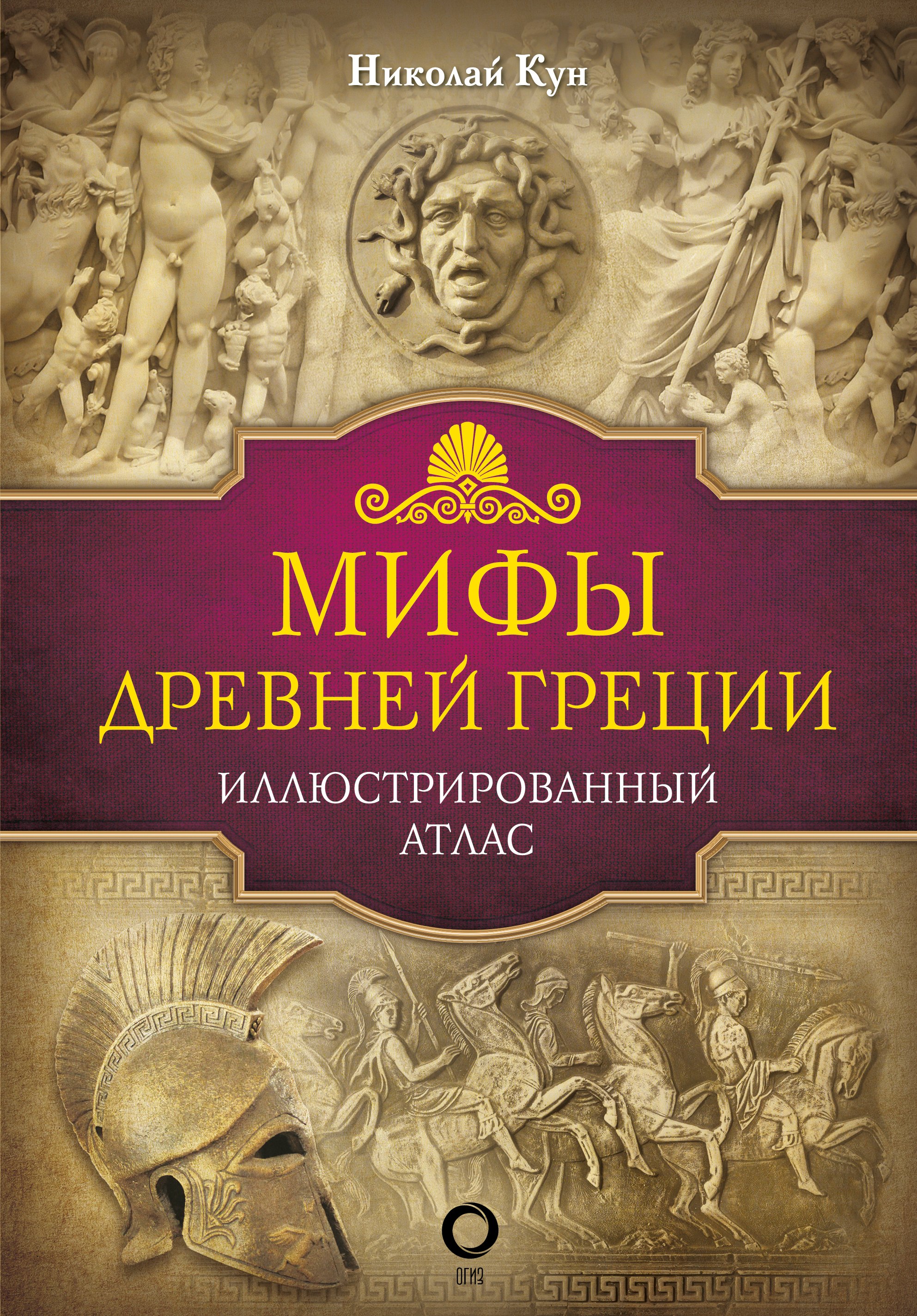 

Мифы Древней Греции