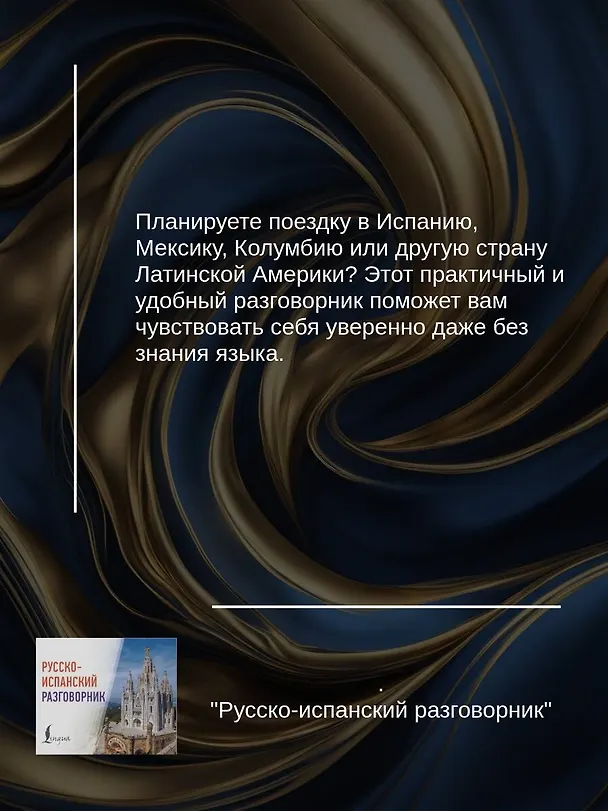 Книга Русско-испанский разговорник () — 7