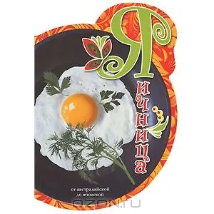 Яичница: от Австралийской до Японской