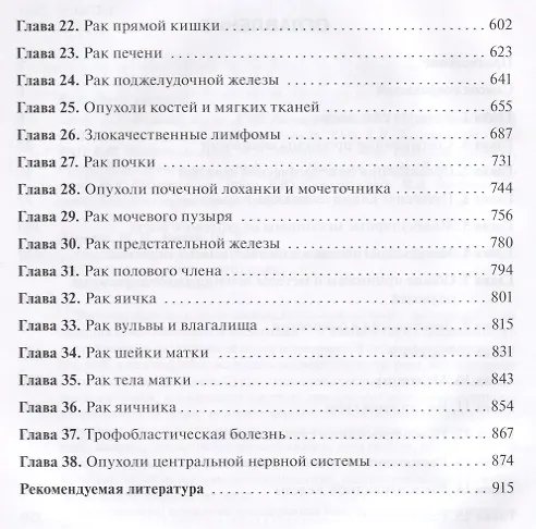 Книга Онкология. Учебник (Михаил Давыдов) — 3