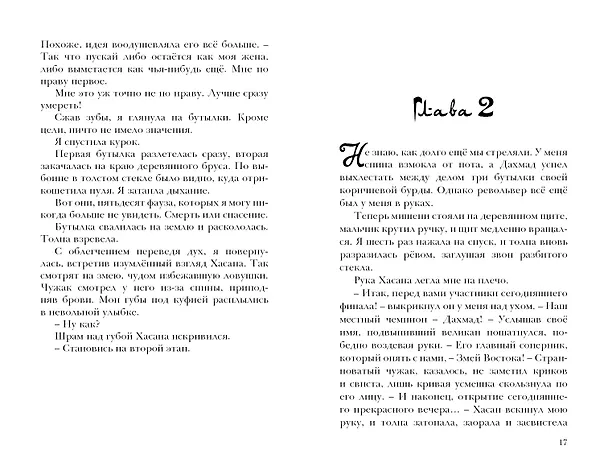 Книга Трилогия Пески Гамильтон Пески. Наследие джиннов (Элвин Гамильтон) — 12
