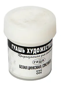 Краска гуашевая белая цинковая,40мл,банка, Гамма