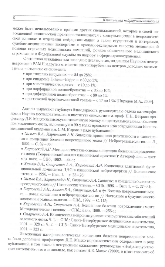 Книга Руководство по клинической нейрореаниматологии. 3-е изд. Т. 1 (Алексей Старченко) — 3
