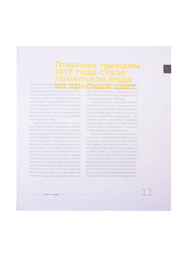 Книга Советская мода. 1917–1991. Иллюстрированный альбом (Мэган Виртанен) — 7