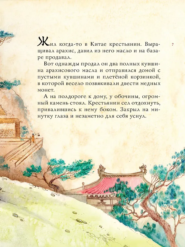 Книга Китайские сказки. Рис. М. Митрофанова () — 4