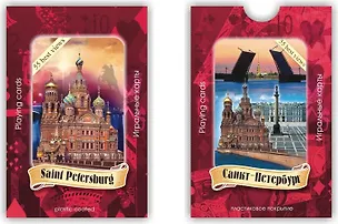 Карты игральн. пластик. 55 листов Санкт-Петербург красные 900-01R 308810