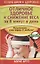 Отличное здоровье и снижение веса за 8 минут в день — 2210914 — 1