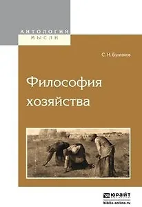 Философия хозяйства