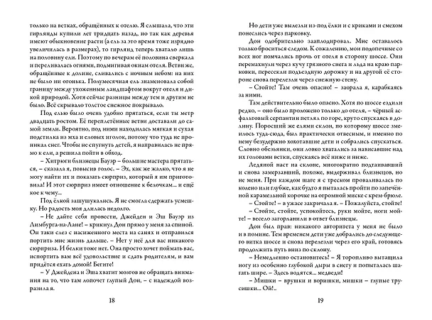 Книга Замок в облаках: роман (Керстин Гир) — 10