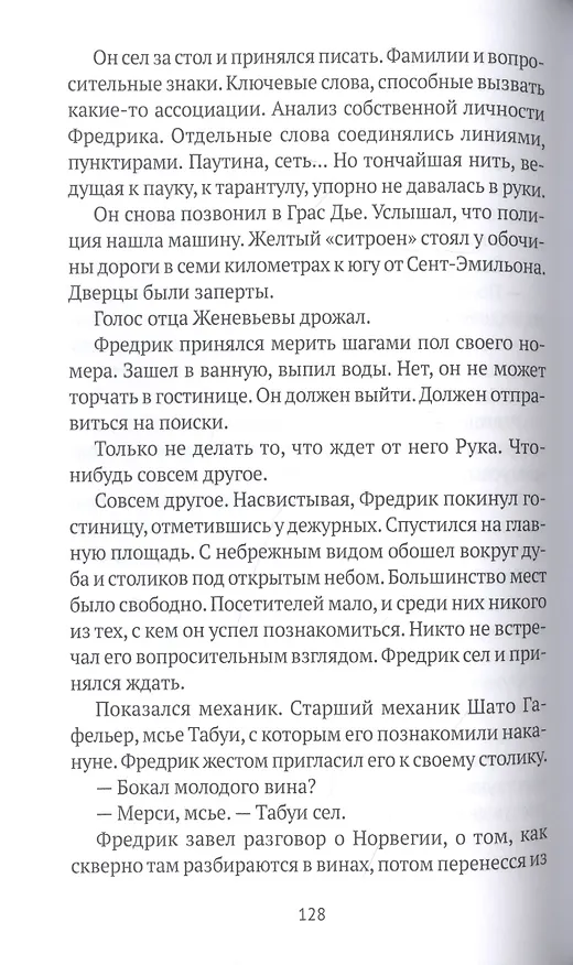 Книга Горький мед: роман (Герт Нюгордсхауг) — 3