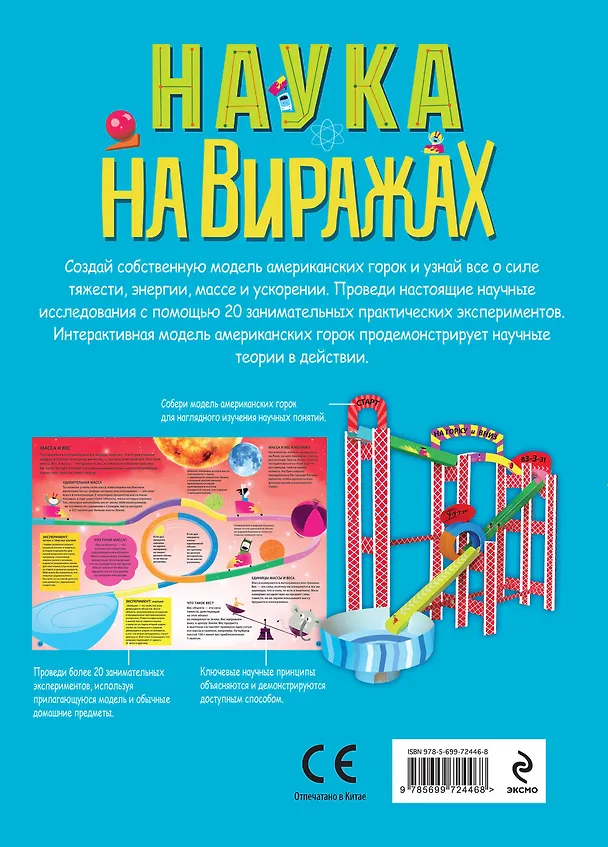 Книга Наука на Виражах : 32 страницы, 44 детали для создания модели, более 20 научных экспериментов (Крис Окслейд) — 2