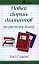 Новый сборник диктантов по рус.яз.для 5-7 клас.дп — 2330911 — 1