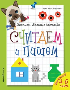 Считаем и пишем