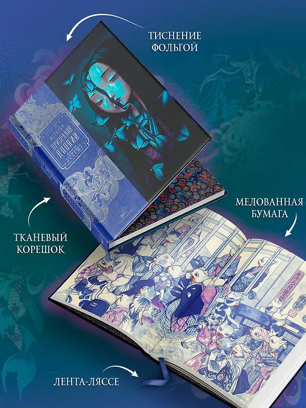 Книга Истории призраков Японии (Лафкадио Хирн, Бенжамен Лакомб) — 7