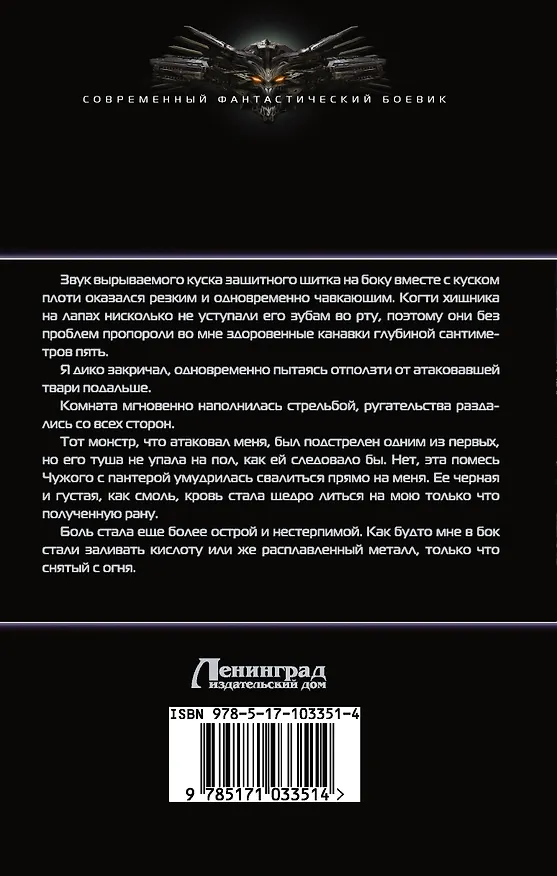 Книга Макс Вольф: Рекрут: роман (Алекс Каменев) — 2