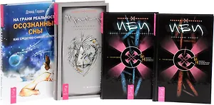 На грани реальности+ИБИ Красный кефир+ИБИ Марк+Практ.по хак.сталкингу (компл. 4кн.) (0611) (упаковка