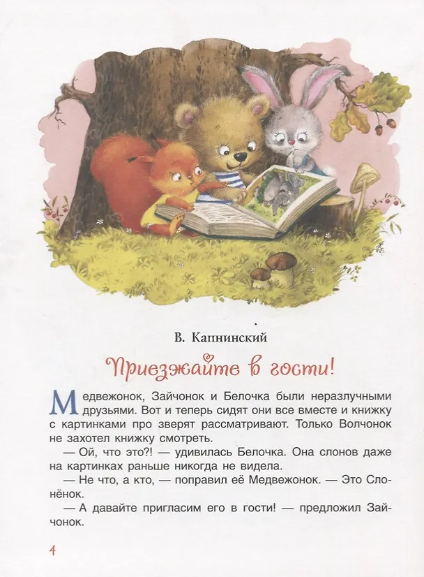 Книга Лучшие новогодние сказки (Наталья Щерба) — 2