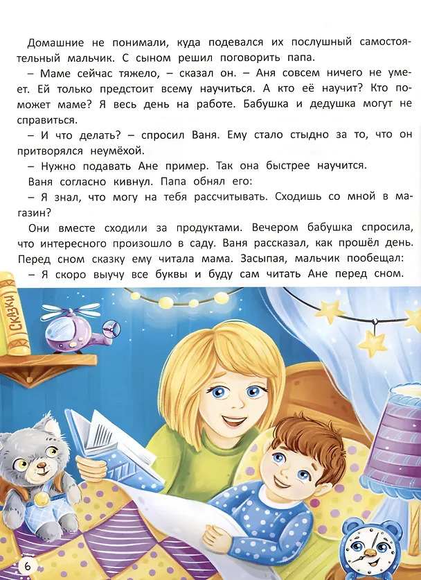 Книга Старшим быть не страшно. Терапевтические сказки. С комментариями психолога (Мария Семашко) — 6