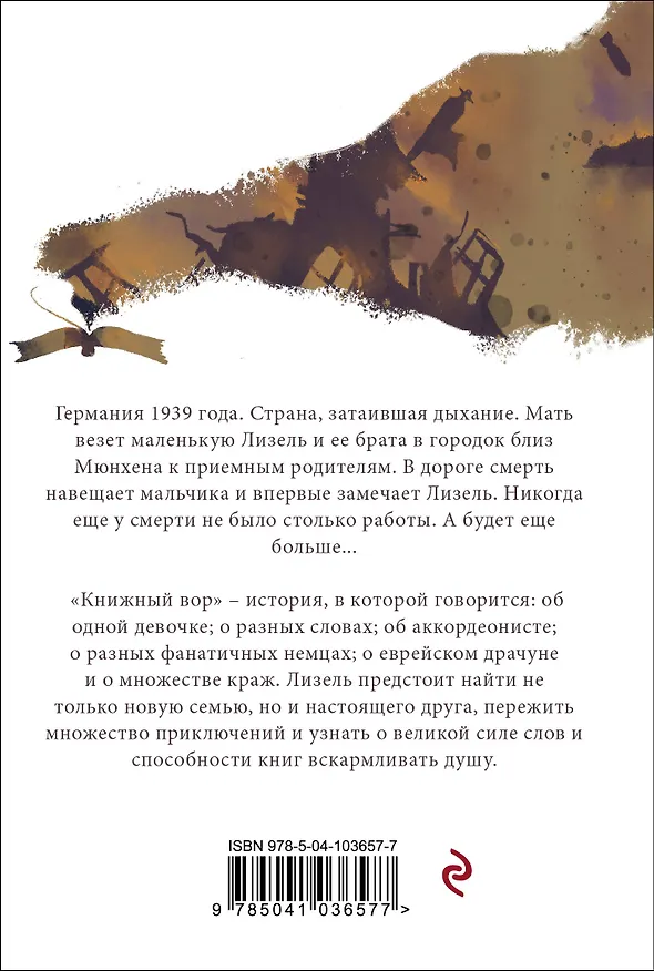 Книга Книжный вор (Маркус Зусак) — 2