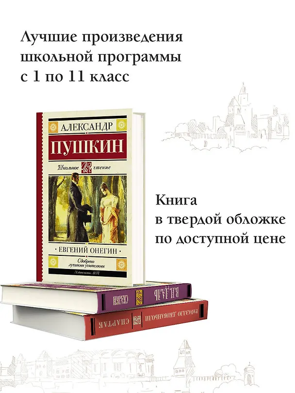 Книга Евгений Онегин : роман в стихах (Александр Пушкин) — 4