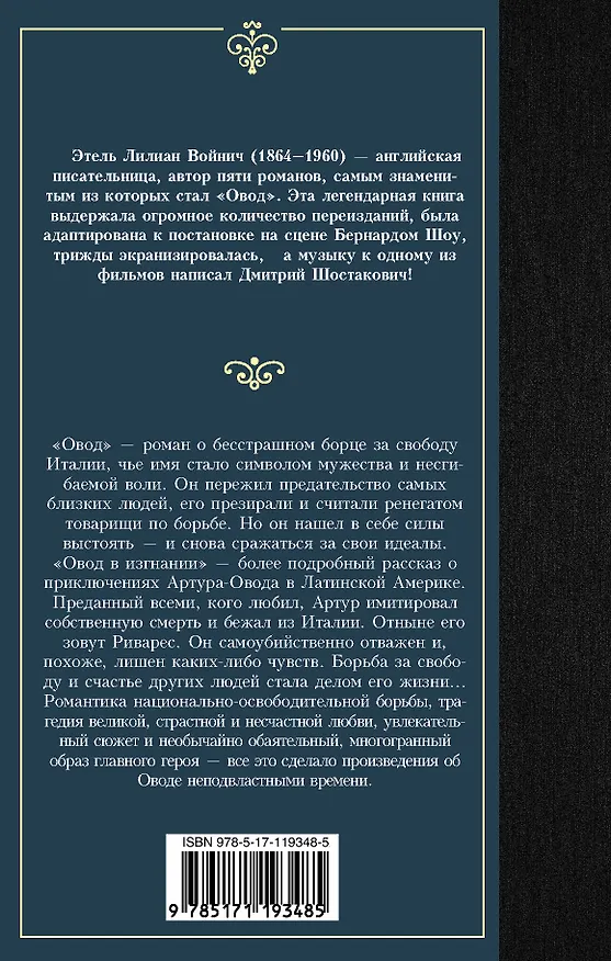Книга Овод. Овод в изгнании (Этель Войнич) — 2