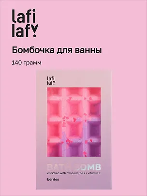 Бомбочка-вафля градиент «Дикая ягода», 140 г, Lafilaf 3084720