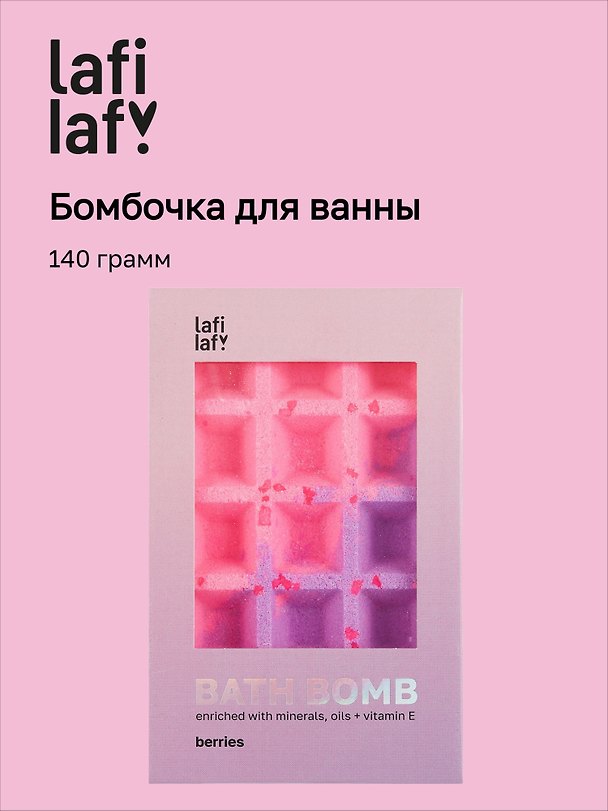 Бомбочка-вафля градиент «Дикая ягода», 140 г, Lafilaf 3084720 — 1