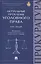 Актуальные проблемы уголовного права: курс лекций — 2501860 — 1