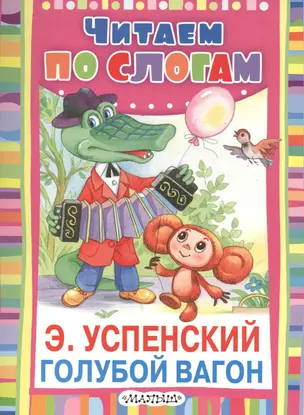 Голубой вагон — 2549107 — 1