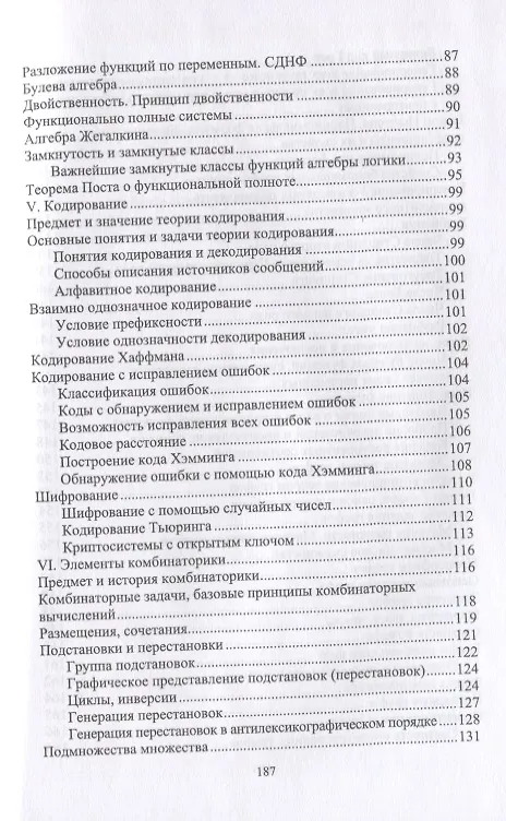 Книга Дискретная математика. Курс лекций для студентов естественнонаучных направлений подготовки () — 4