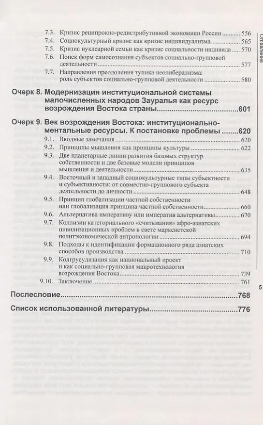 Книга Век возрождения Востока. Очерки политэкономической антропологии () — 4