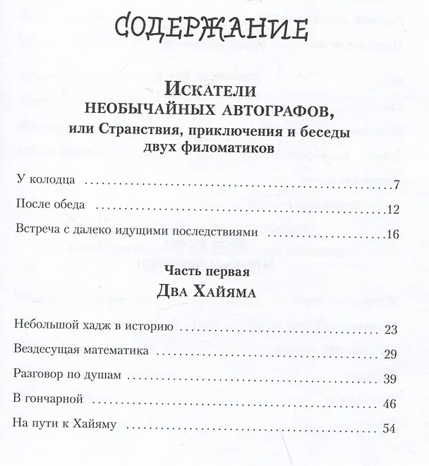 Книга Все приключения и странствия двух филоматиков (Владимир Лёвшин, Эмилия Александрова) — 6