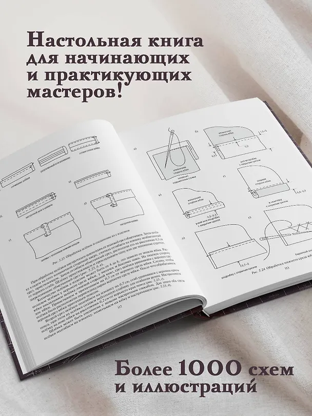 Книга Шьем по ГОСТу. Полный курс от легендарной портнихи (Зоя Высоцкая) — 6