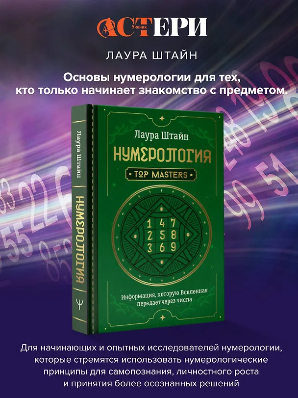 Книга Нумерология. Top Masters. Информация, которую Вселенная передает через числа (Лаура Штайн) — 5