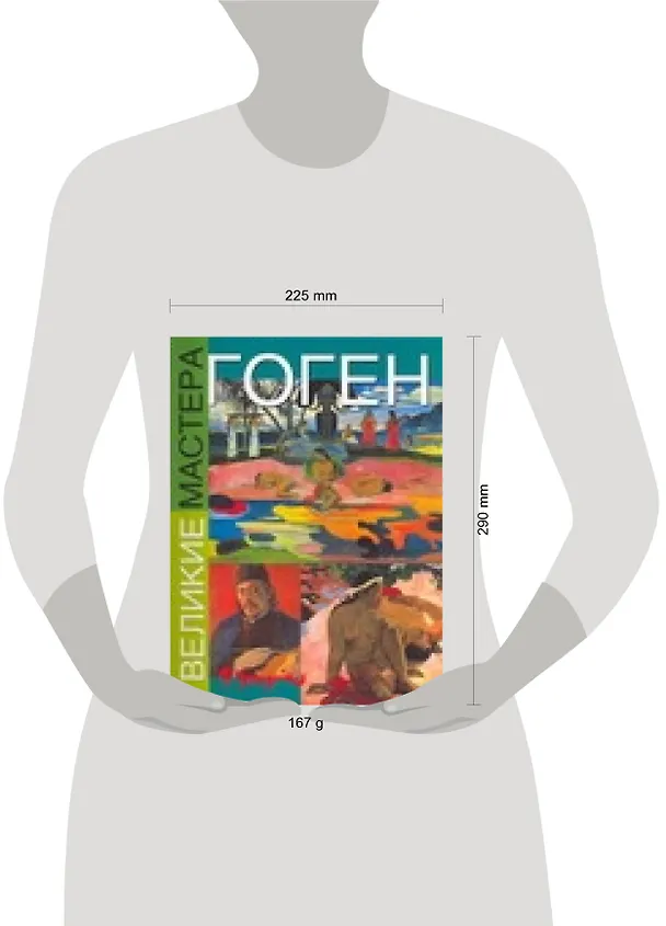 Книга Гоген () — 3