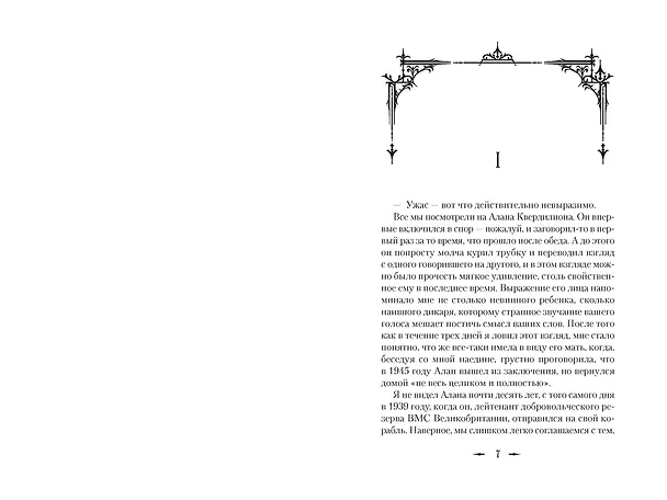 Книга Звук его рога (Сарбан) — 11