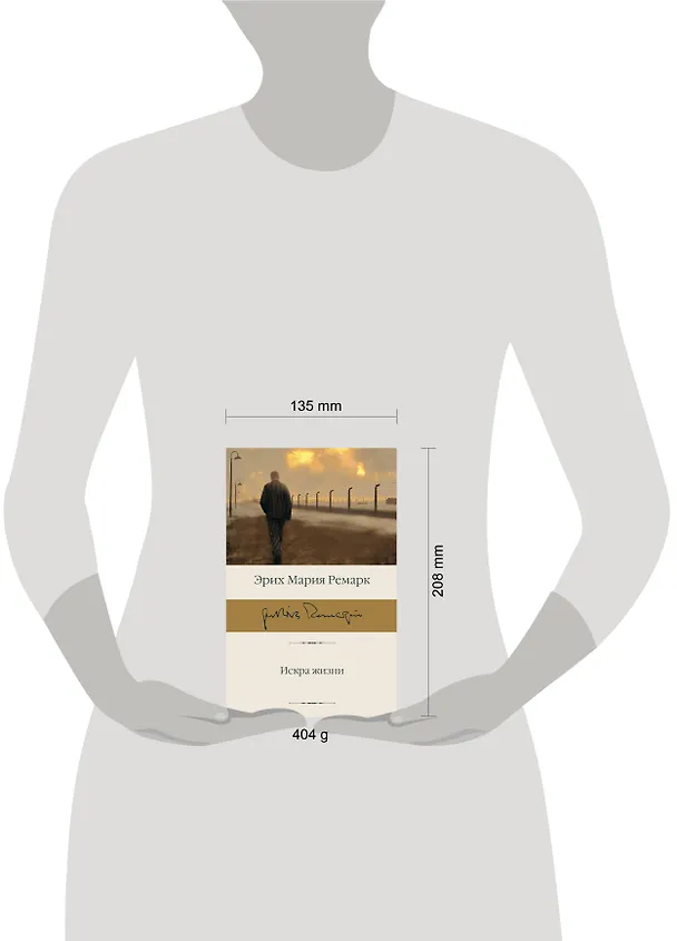 Книга Искра жизни (Эрих Мария Ремарк) — 15