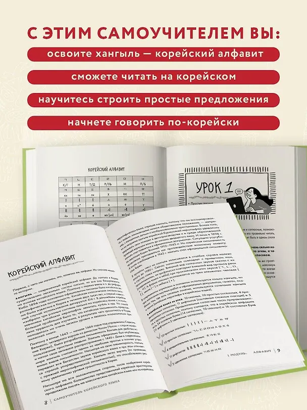 Книга Просто начни. Самоучитель корейского языка. Для тех, кто давно хотел выучить иностранный (Оксана Казанова) — 6
