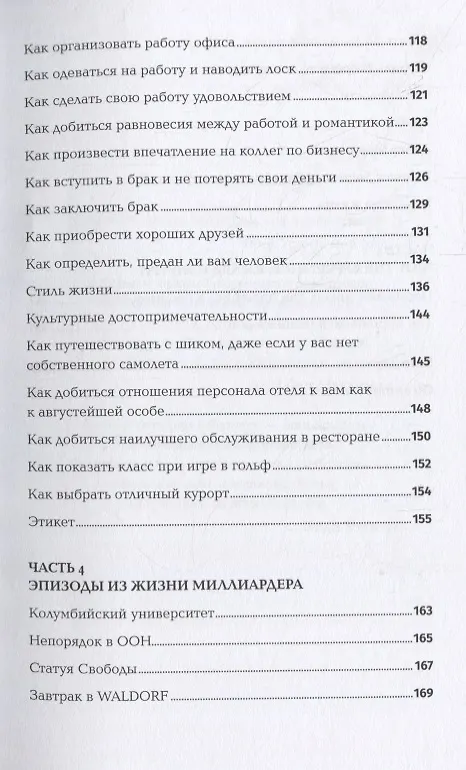 Книга Думай как миллиардер (Дональд Джон Трамп) — 4