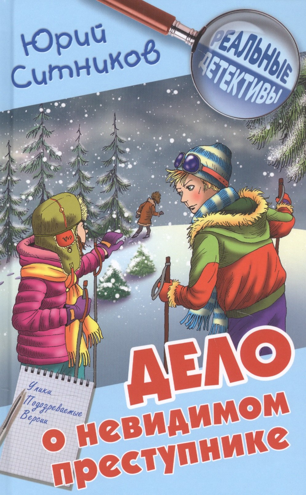 

Дело о невидимом преступнике